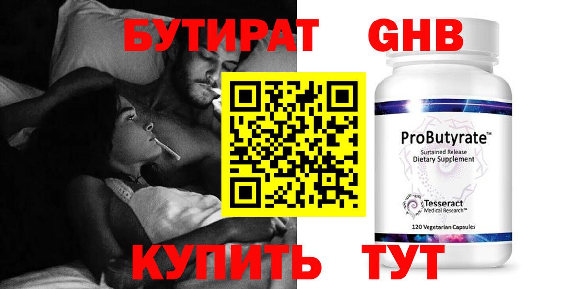 БУТИРАТ оксибутират  Вход с VPN  Изобильный 