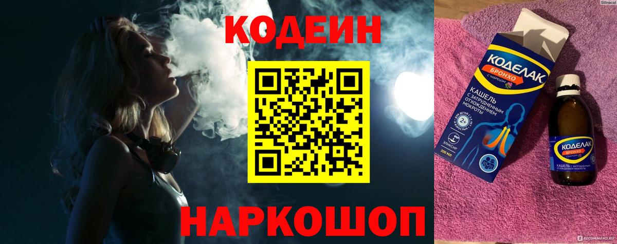 Codein напиток Lean (лин)  Вход с VPN  Codein Purple Drank  Изобильный 