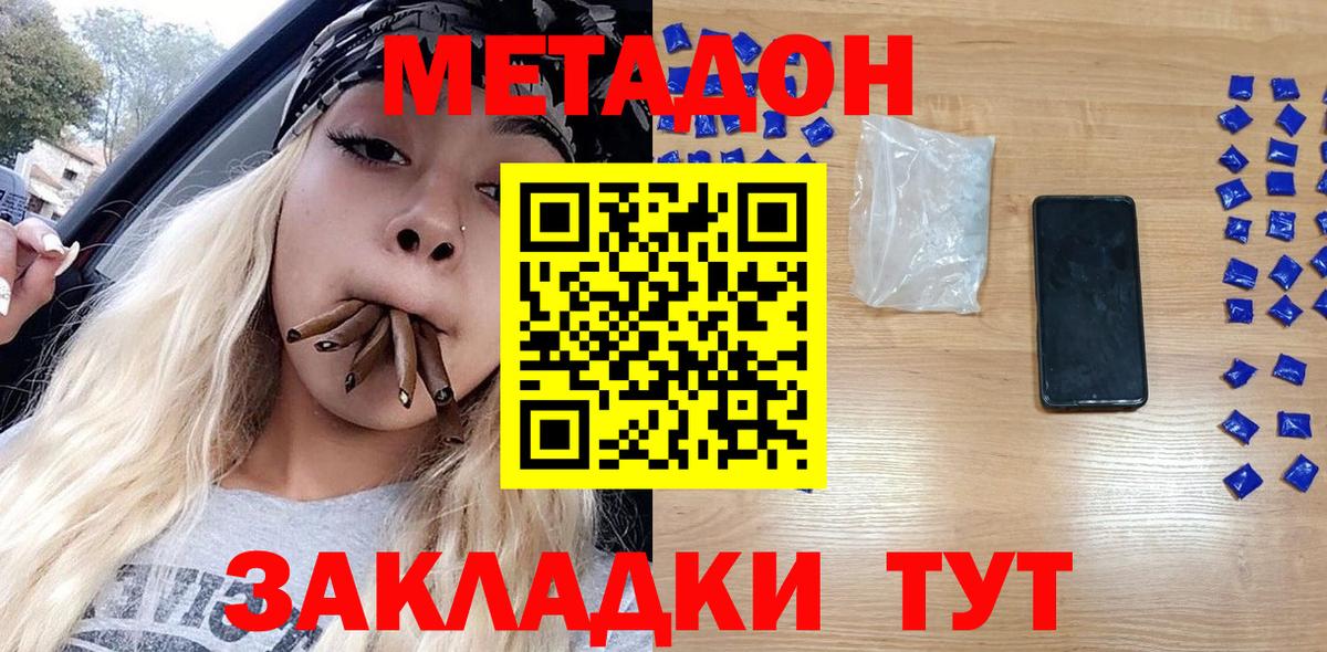 МЕТАДОН мёд  Вход с VPN  Метадон белоснежный  Изобильный 